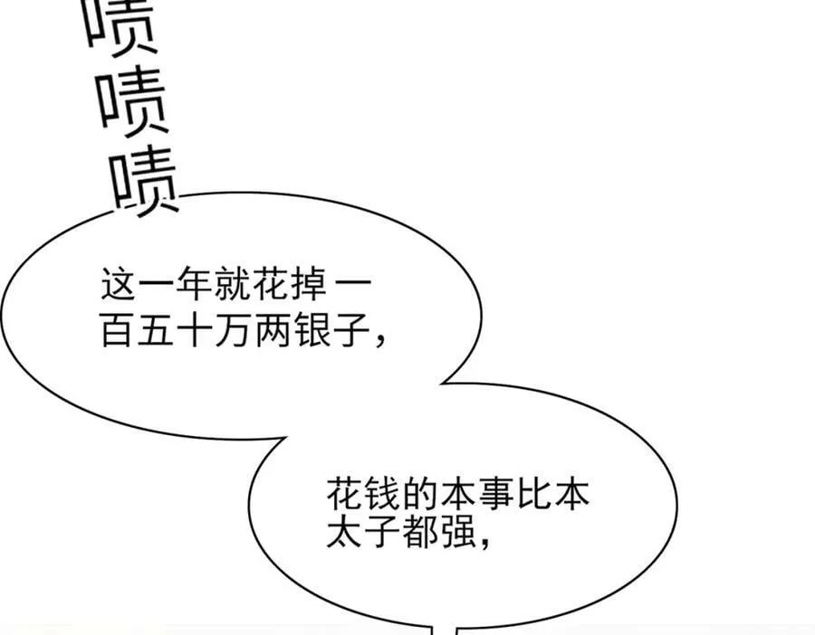 第87话 滚雪球 第56页