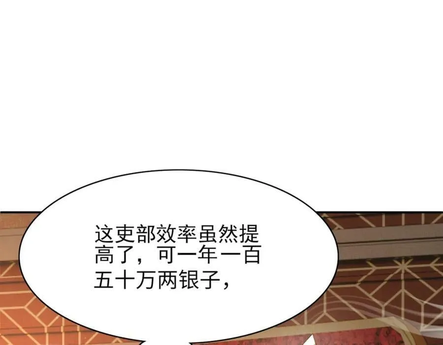 第87话 滚雪球 第64页