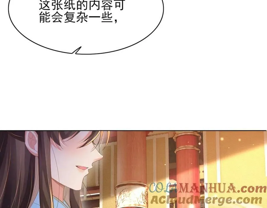 第87话 滚雪球 第73页