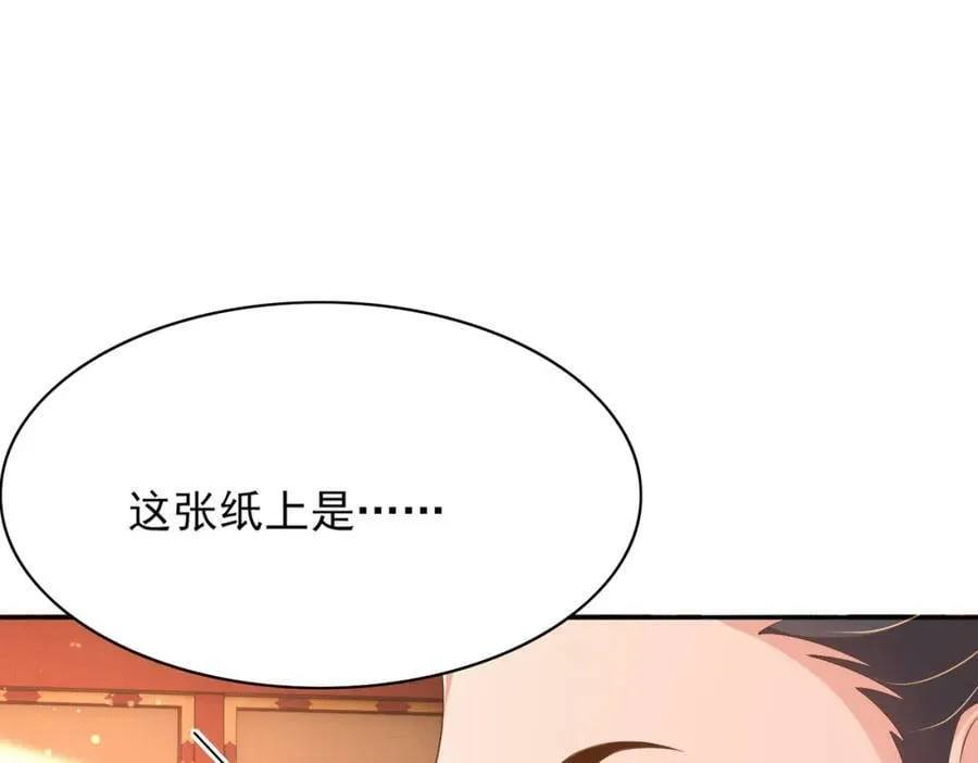 第87话 滚雪球 第76页