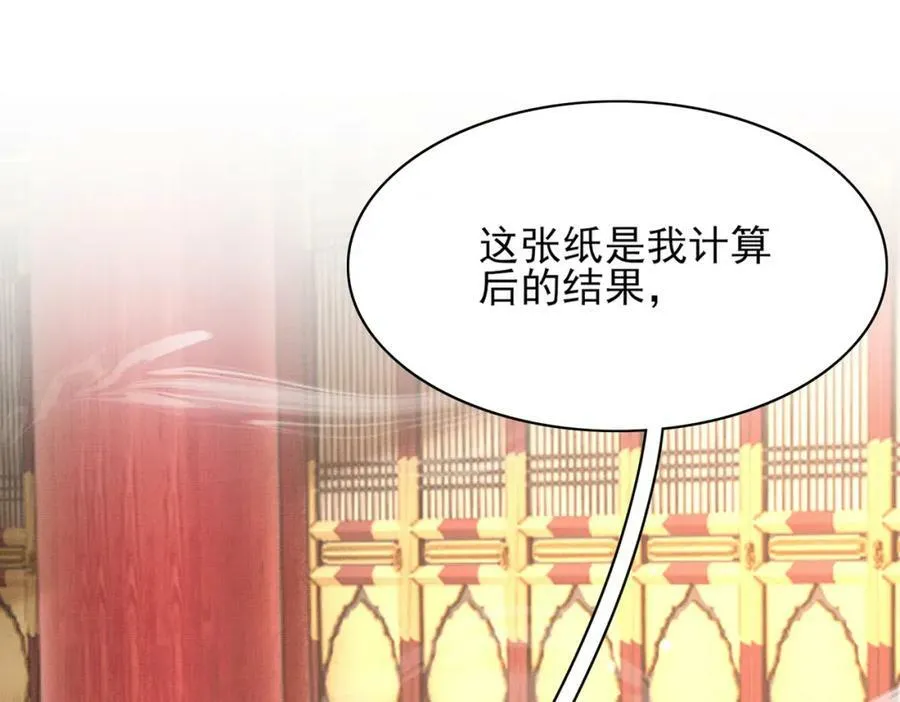 第87话 滚雪球 第80页