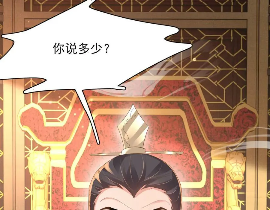 第87话 滚雪球 第88页