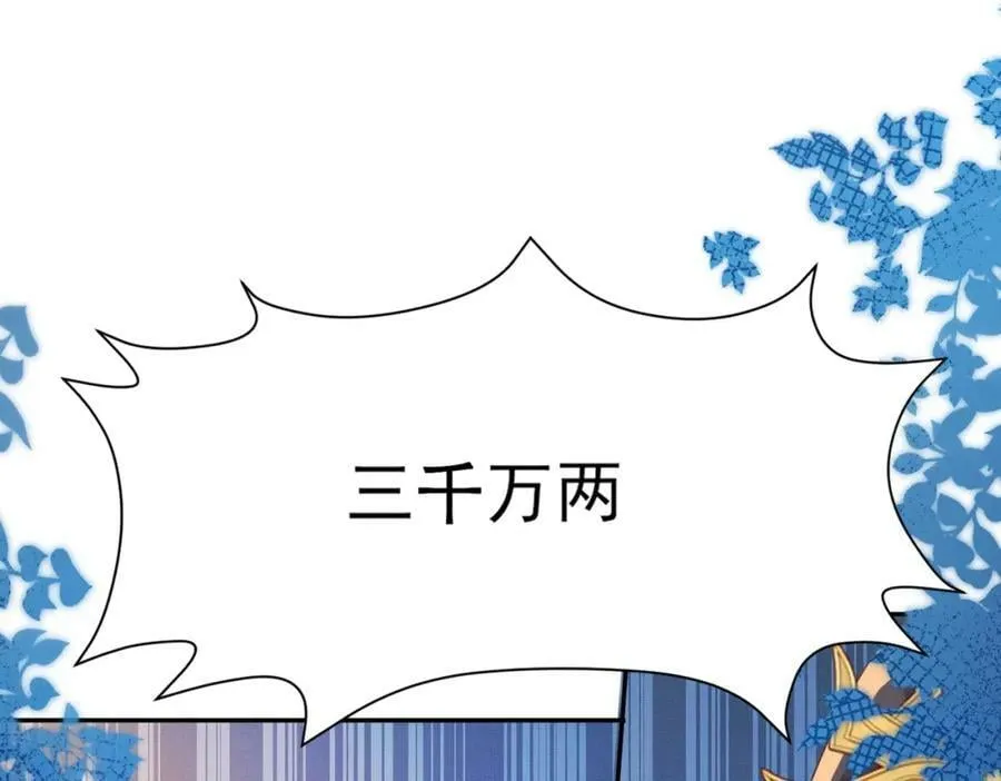 第87话 滚雪球 第92页