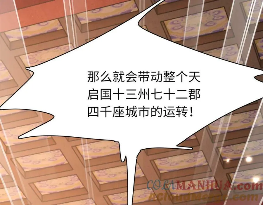 第87话 滚雪球 第121页