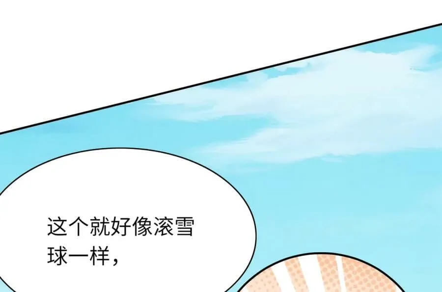第87话 滚雪球 第126页