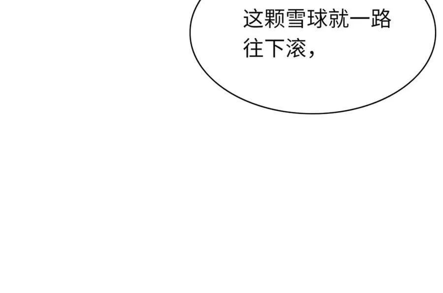 第87话 滚雪球 第132页