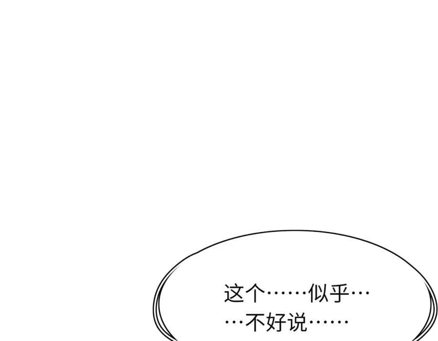 第87话 滚雪球 第142页