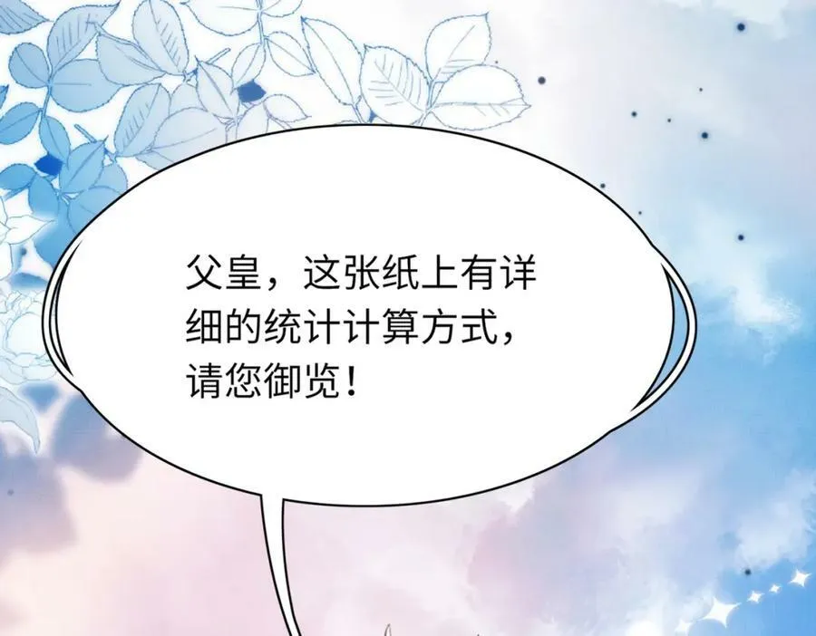 第87话 滚雪球 第148页
