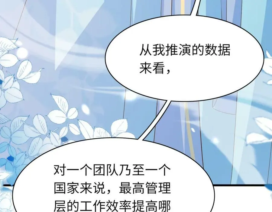 第87话 滚雪球 第152页