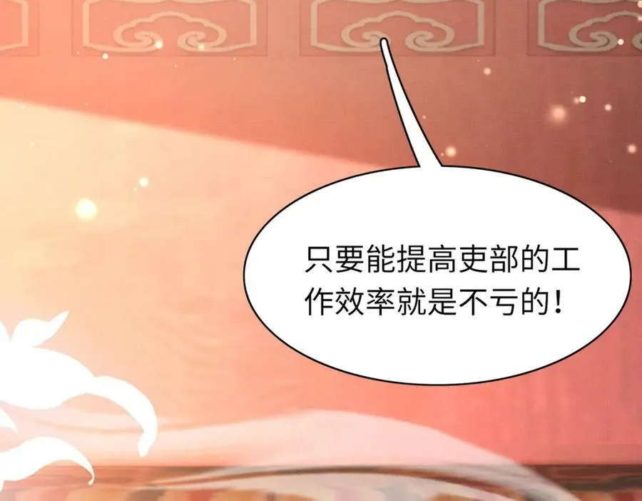 第88话 什么赏赐都可以？ 第48页