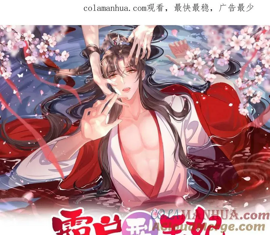 第89话 父皇又失仪了 第1页