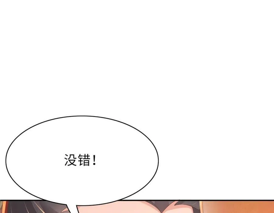 第89话 父皇又失仪了 第4页