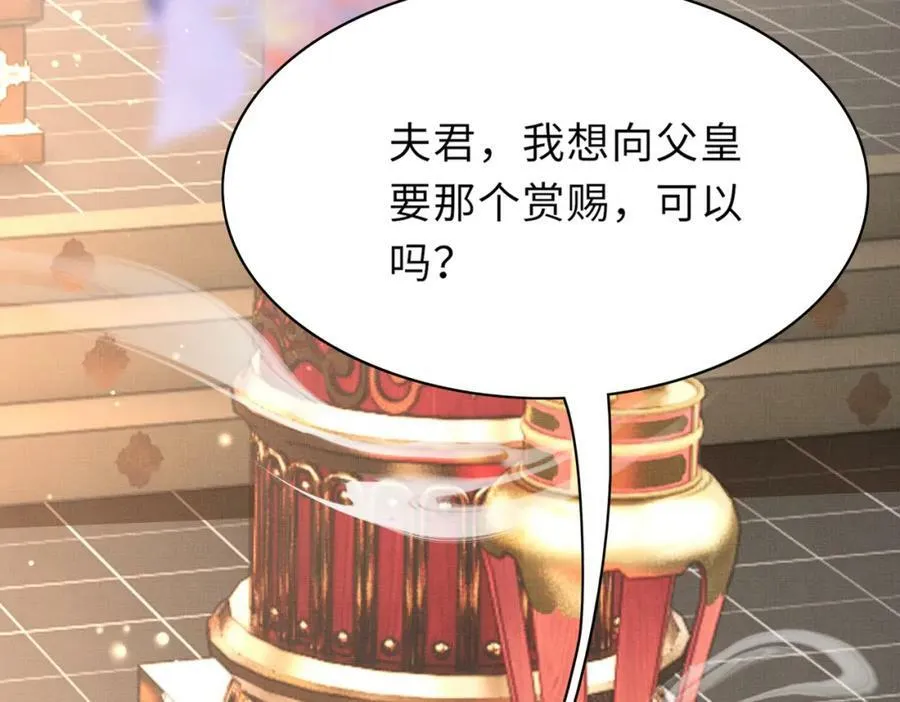 第89话 父皇又失仪了 第8页