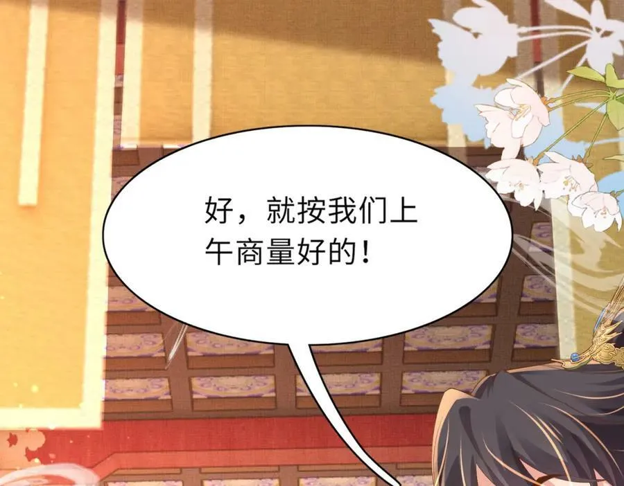 第89话 父皇又失仪了 第14页