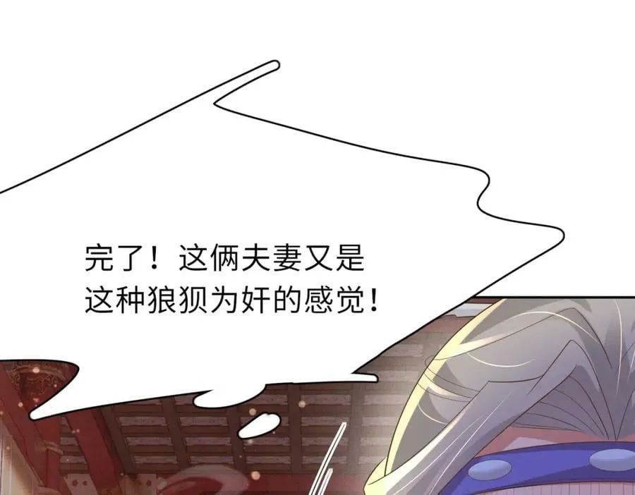 第89话 父皇又失仪了 第19页