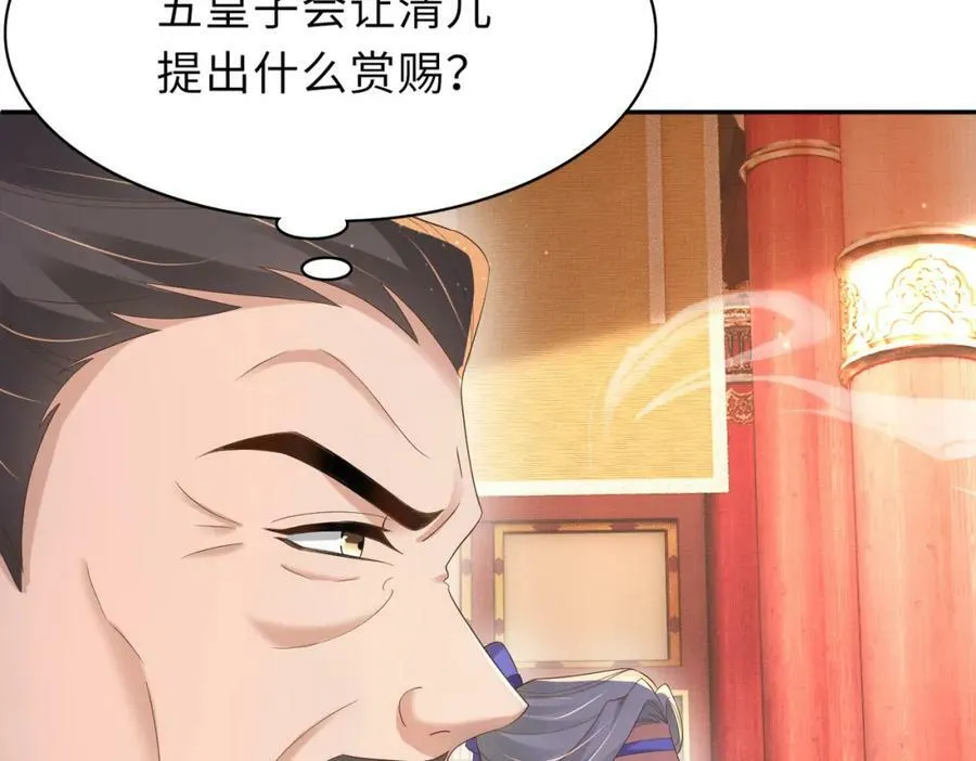 第89话 父皇又失仪了 第23页