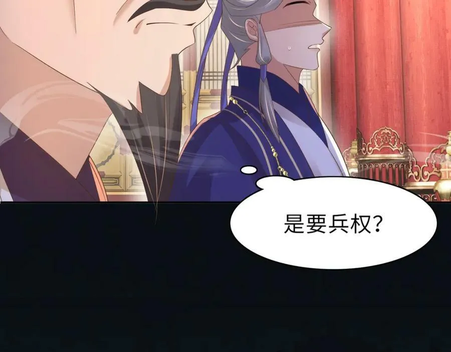 第89话 父皇又失仪了 第24页
