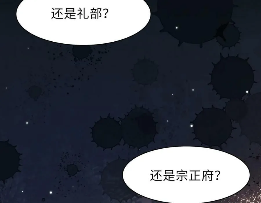 第89话 父皇又失仪了 第26页