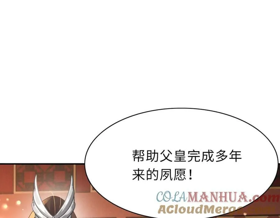 第89话 父皇又失仪了 第37页