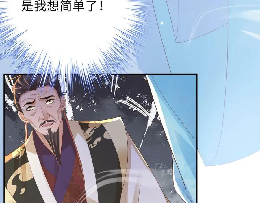 第89话 父皇又失仪了 第43页