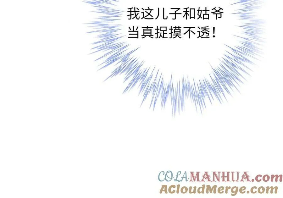 第89话 父皇又失仪了 第45页