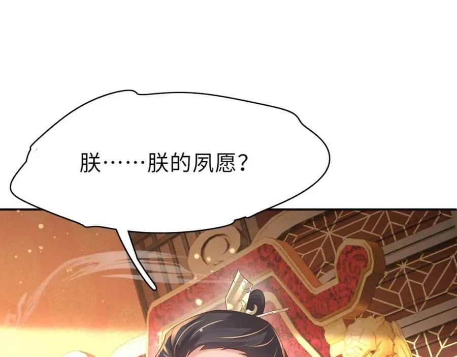 第89话 父皇又失仪了 第46页