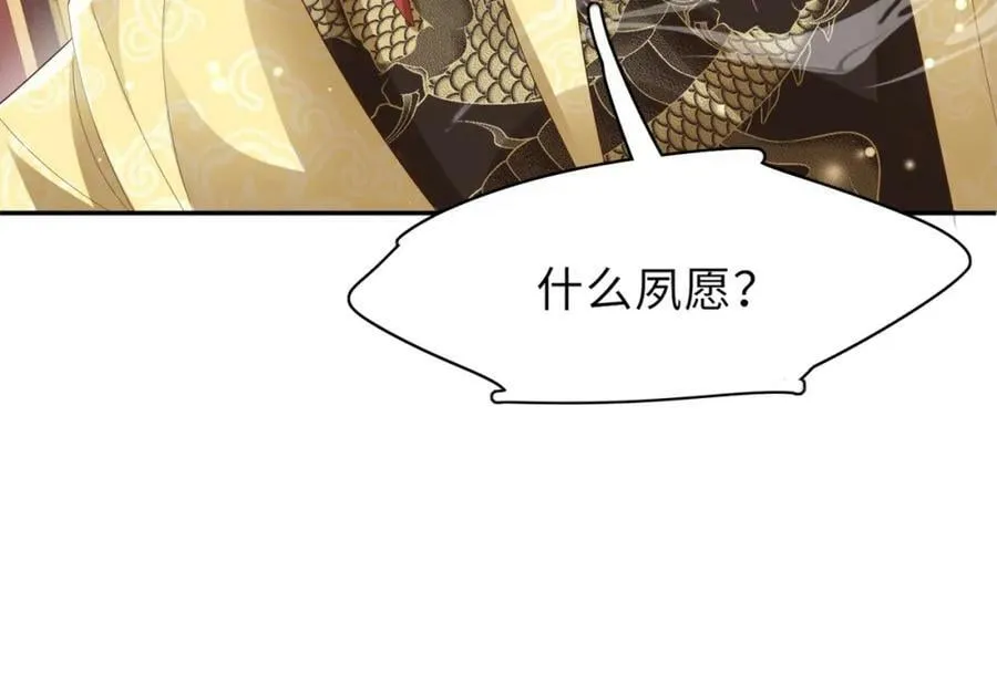 第89话 父皇又失仪了 第48页