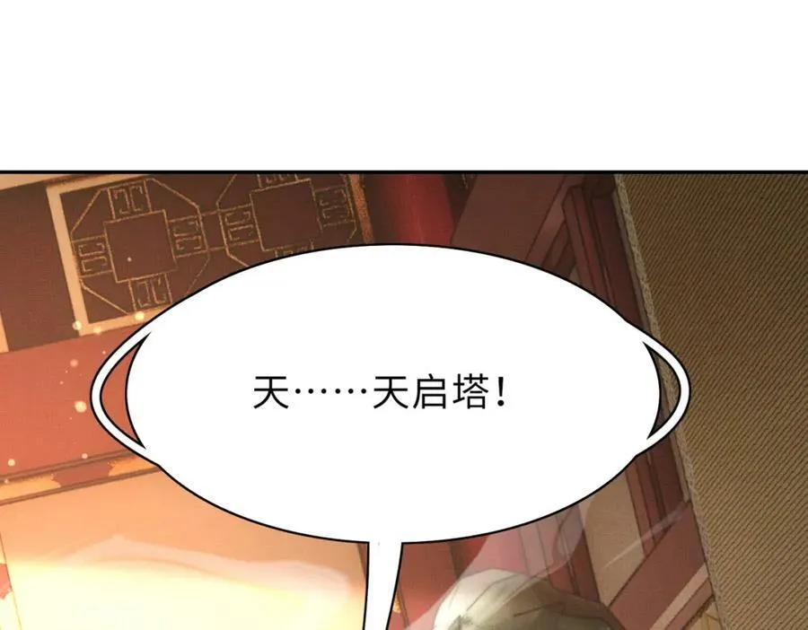 第89话 父皇又失仪了 第55页