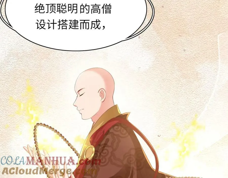 第89话 父皇又失仪了 第101页
