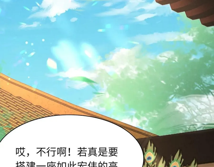 第89话 父皇又失仪了 第124页