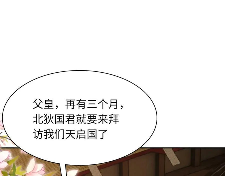 第89话 父皇又失仪了 第142页