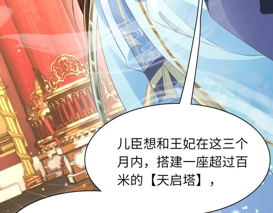 第89话 父皇又失仪了 第146页