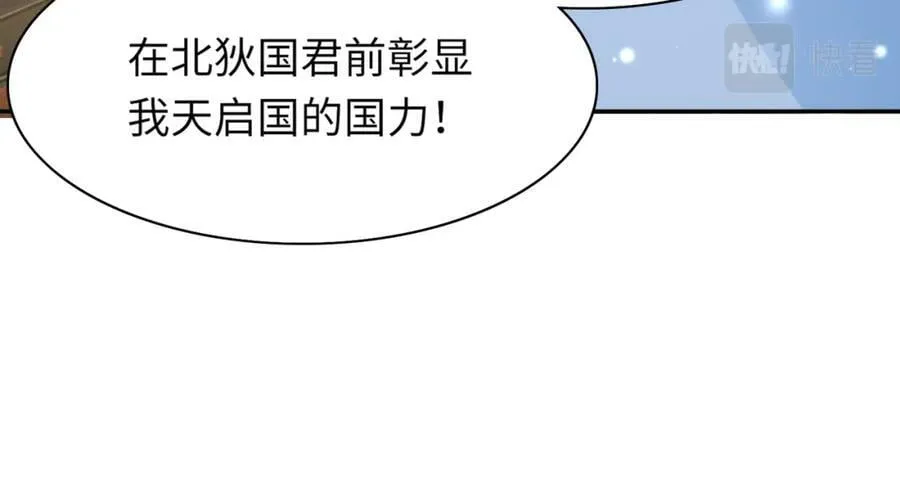 第89话 父皇又失仪了 第147页
