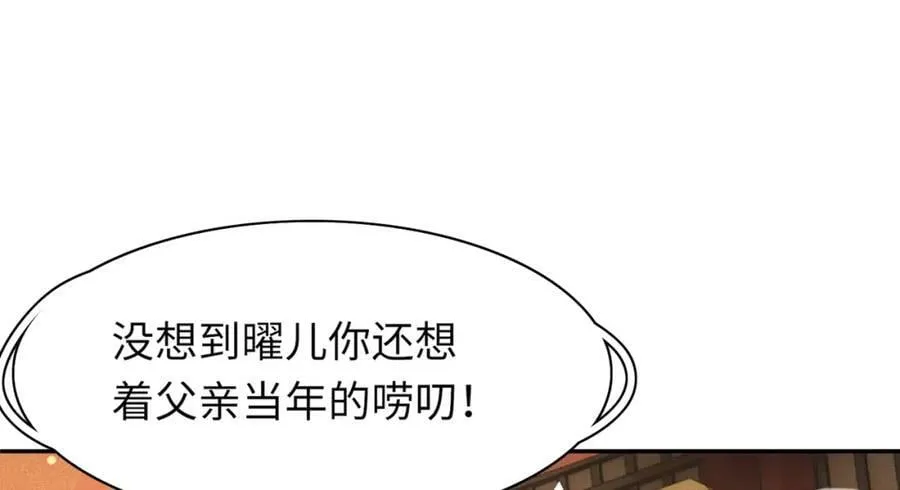 第89话 父皇又失仪了 第150页
