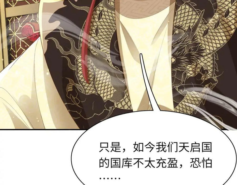 第89话 父皇又失仪了 第152页