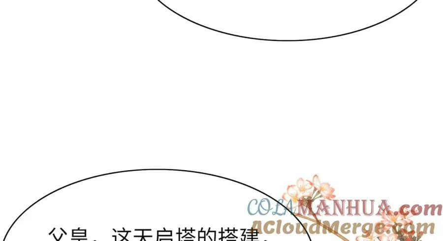 第89话 父皇又失仪了 第153页