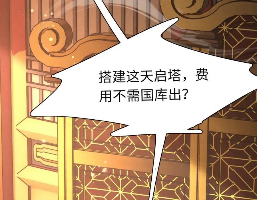 第89话 父皇又失仪了 第160页