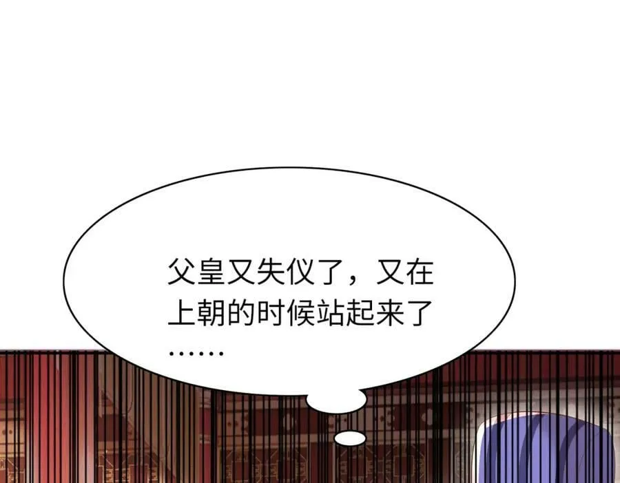 第89话 父皇又失仪了 第166页