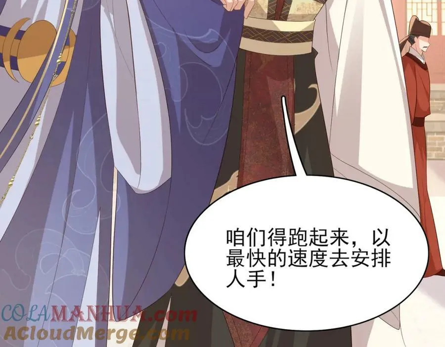 第90话 一石二鸟 第17页