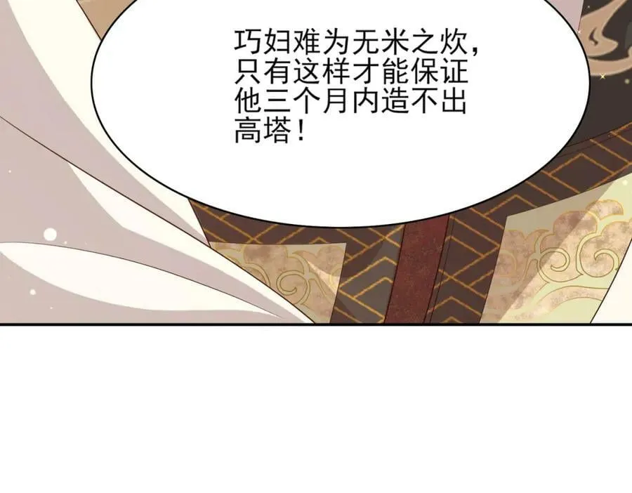 第90话 一石二鸟 第26页