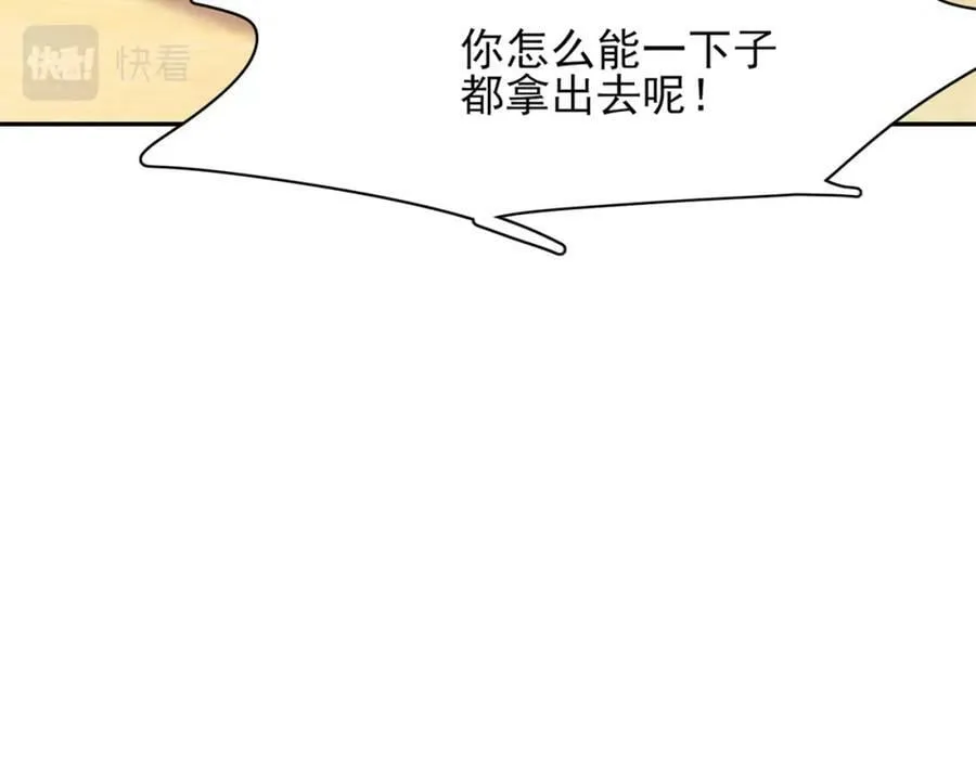 第90话 一石二鸟 第38页