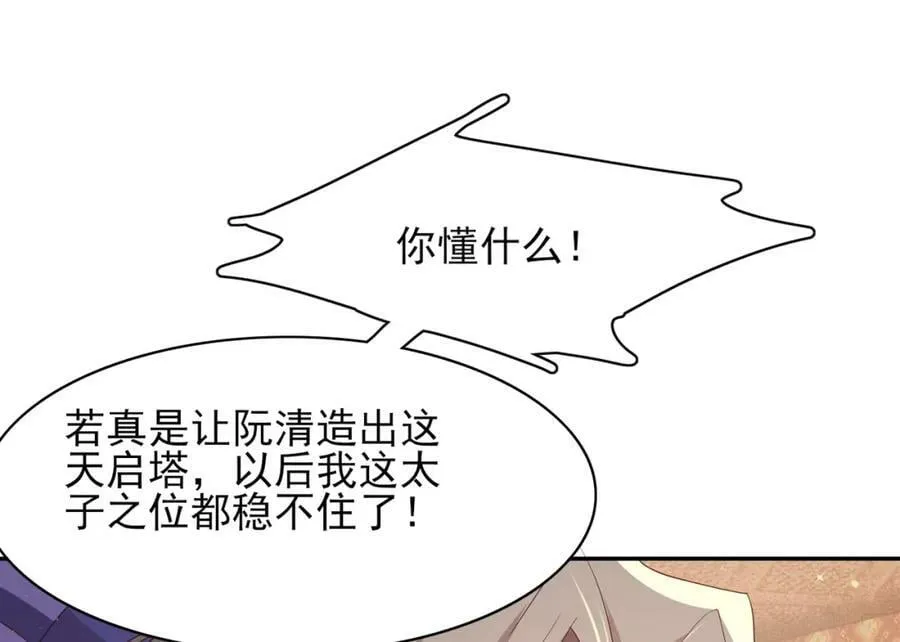 第90话 一石二鸟 第39页