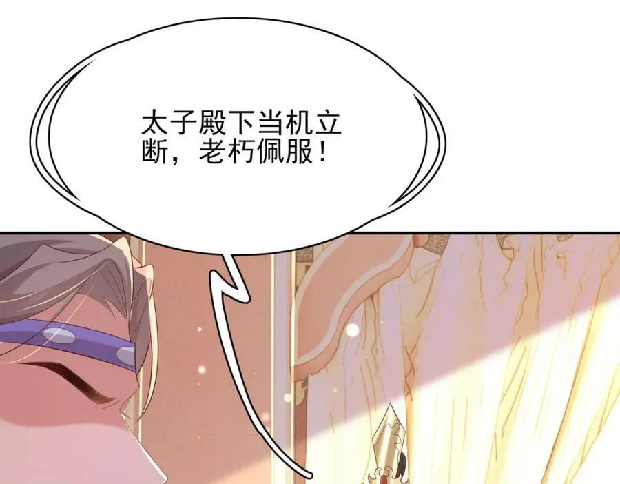 第90话 一石二鸟 第43页