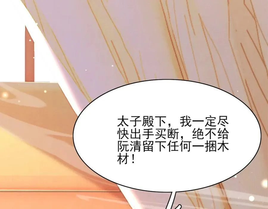 第90话 一石二鸟 第46页