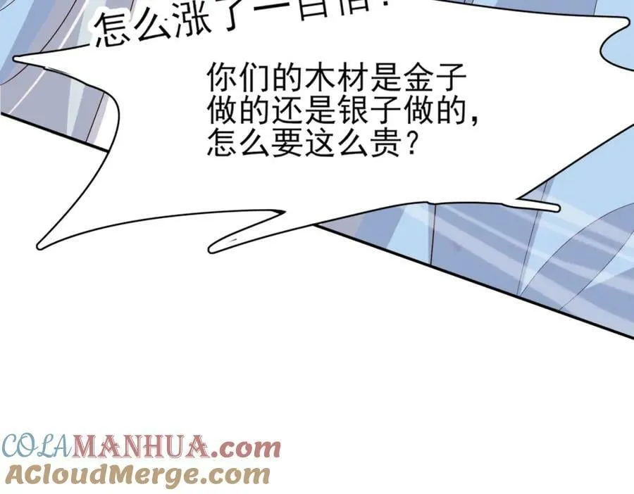 第90话 一石二鸟 第85页