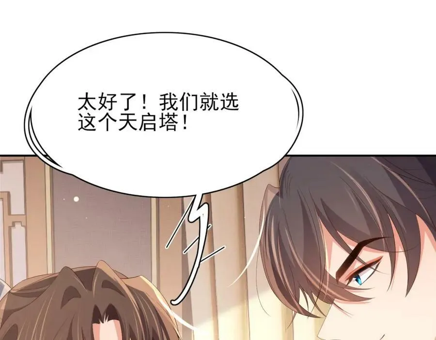 第90话 一石二鸟 第182页