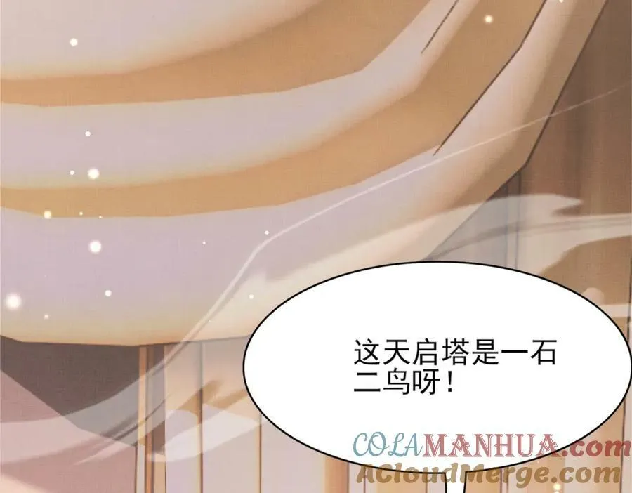 第90话 一石二鸟 第185页