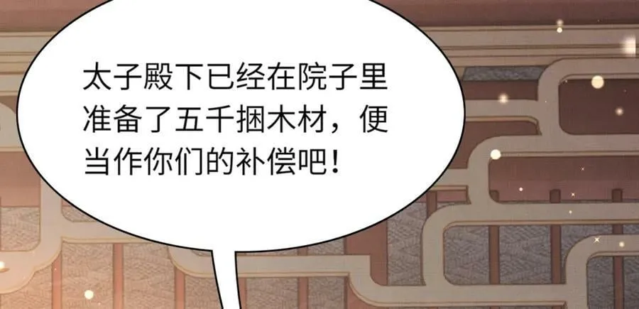 第93话 有的是木材 第18页
