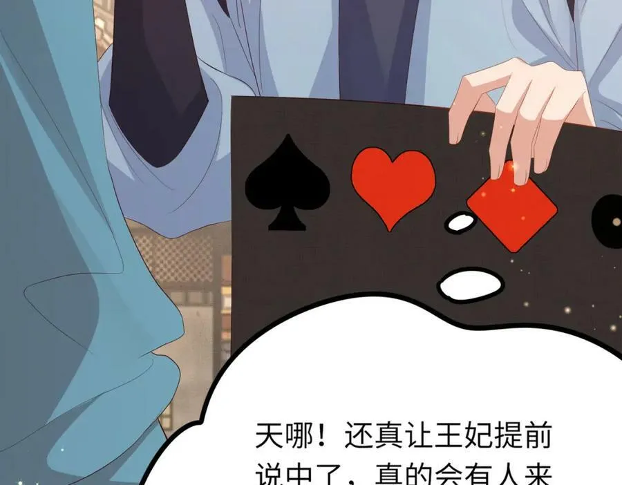 第96话 从小脑子不太聪明 第28页