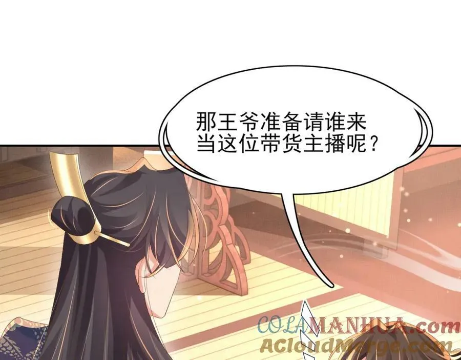 第97话 顶级霸总玄景曜 第45页